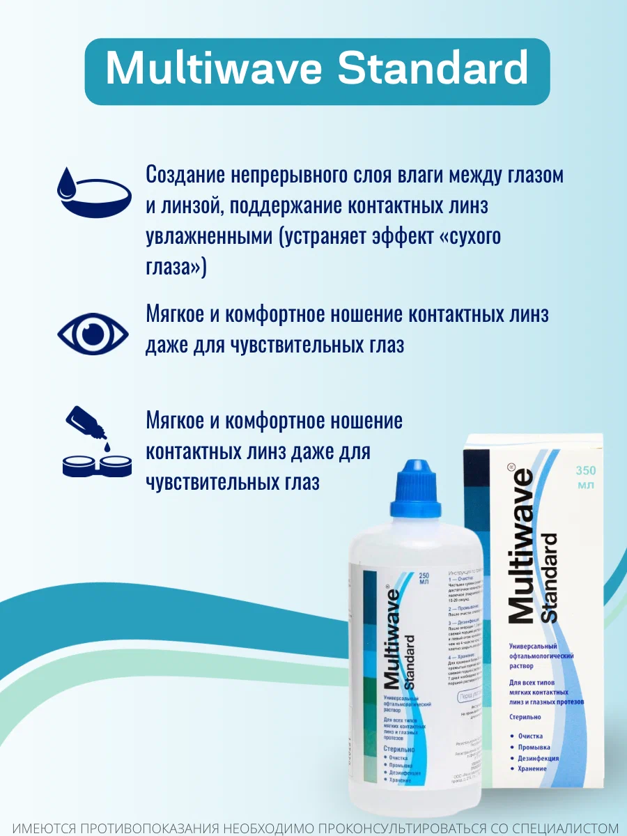 MultiWave Standart, 350 мл
