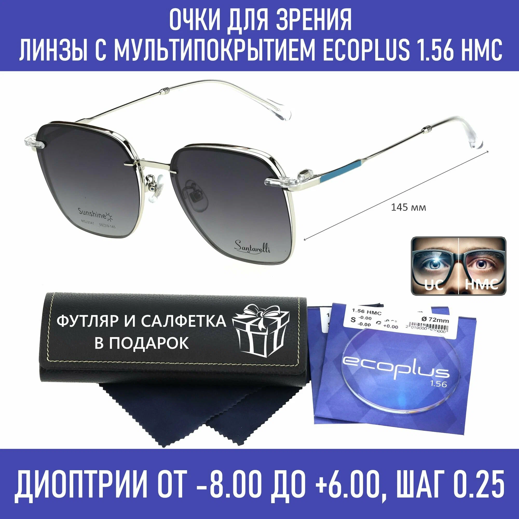 Готовые очки для зрения с насадкой и футляром на магните SANTARELLI мод. 3347 Цвет 20 с линзами ECOPLUS 1.56 HMC -2.75 РЦ 66-68