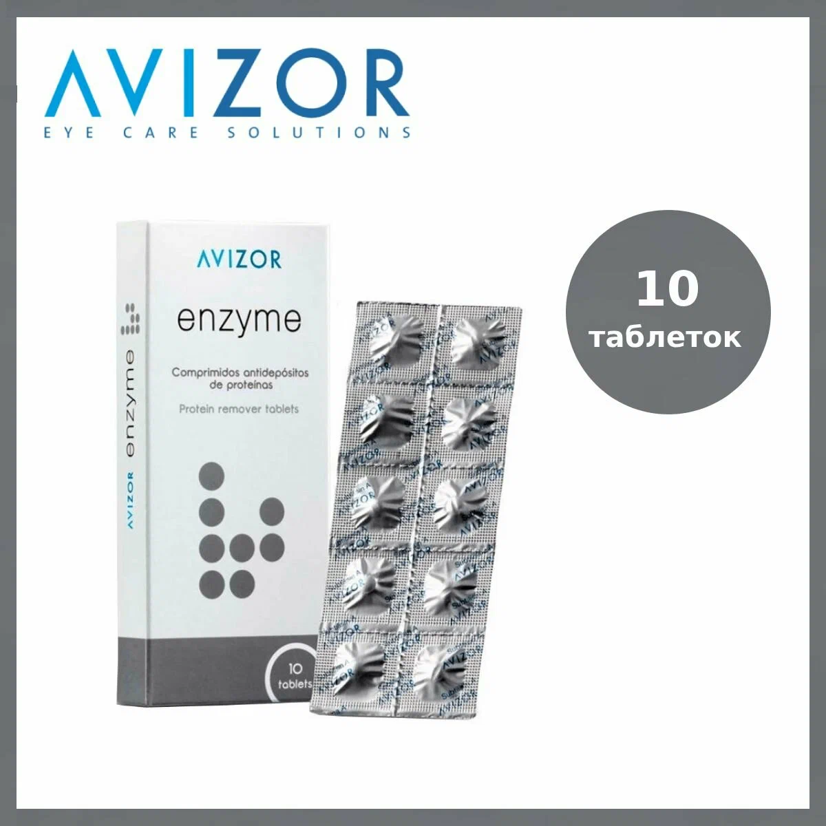 Таблетки Avizor Enzyme для контактных линз, 10 шт.