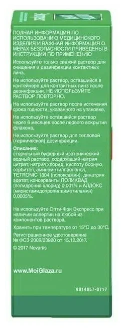 Опти-Фри Экспресс для линз /355 мл