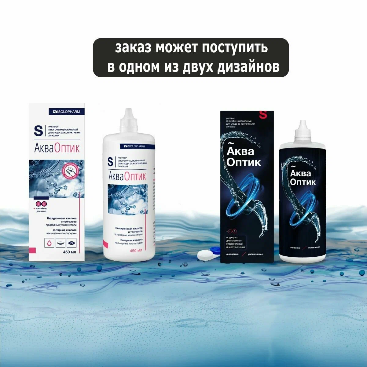 Акваоптик 900мл, раствор для линз (с контейнером для линз), набор из 2 шт по 450мл