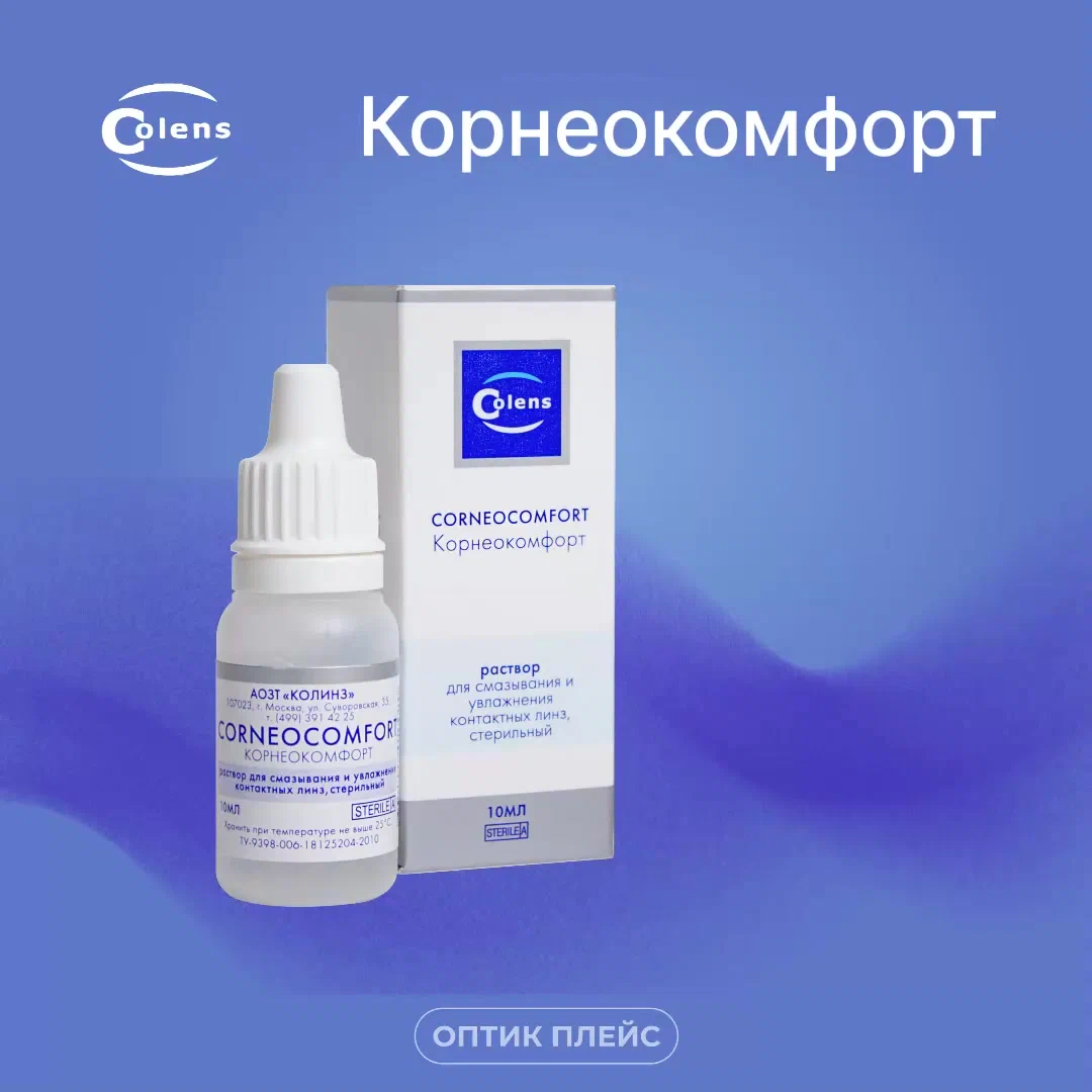 Colens Corneocomfort Корнеокомфорт, 10 мл Капли для глаз