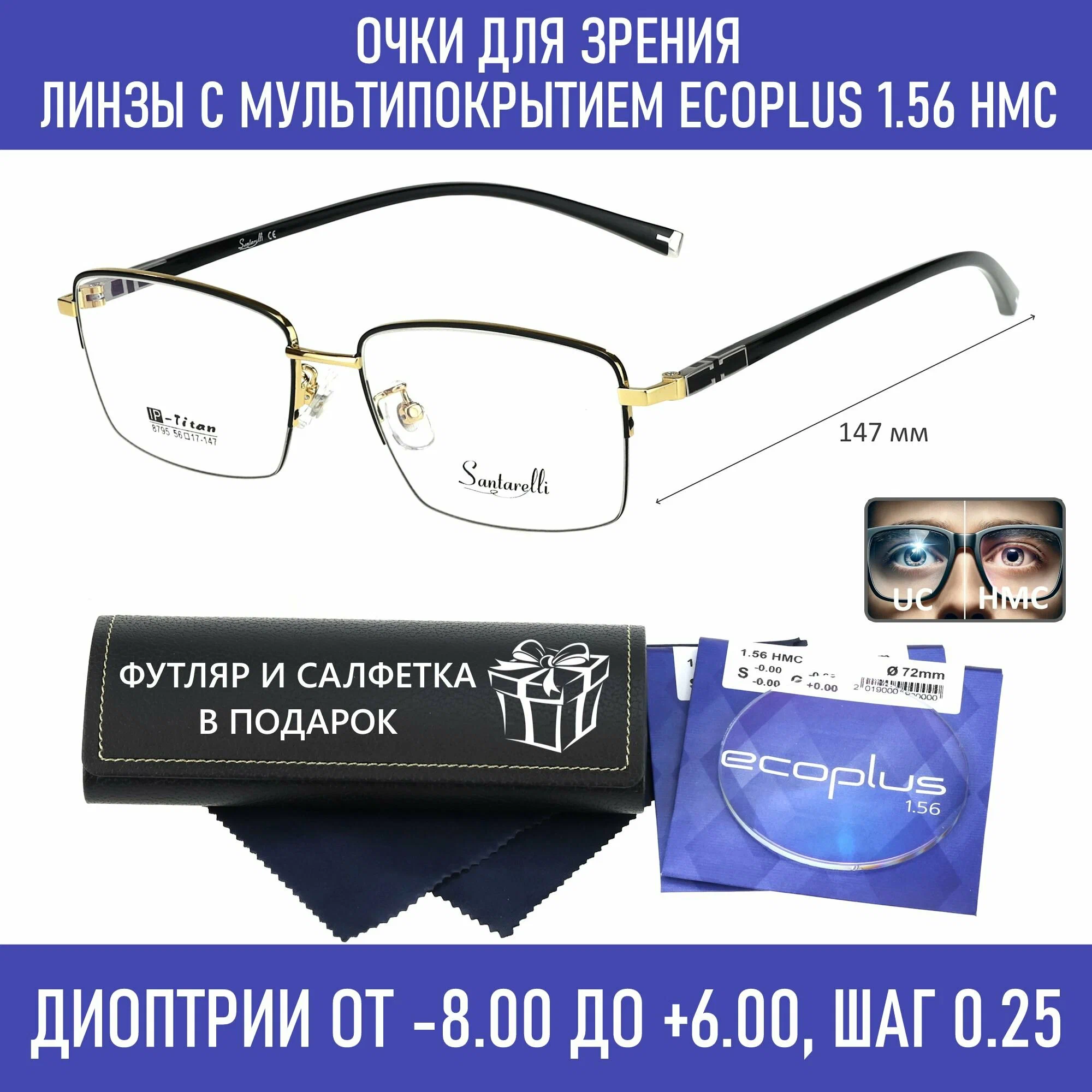 Очки для чтения с футляром на магните SANTARELLI мод. 8795 Цвет 1 с линзами ECOPLUS 1.56 HMC +0.75 РЦ 68-70