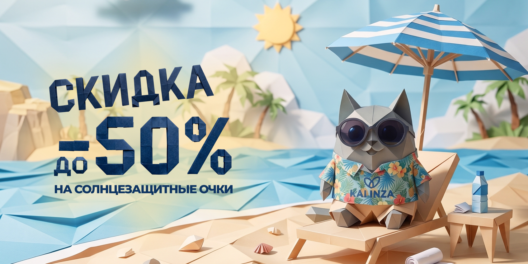 Распродажа! Скидка на солнцезащитные очки до 50%!