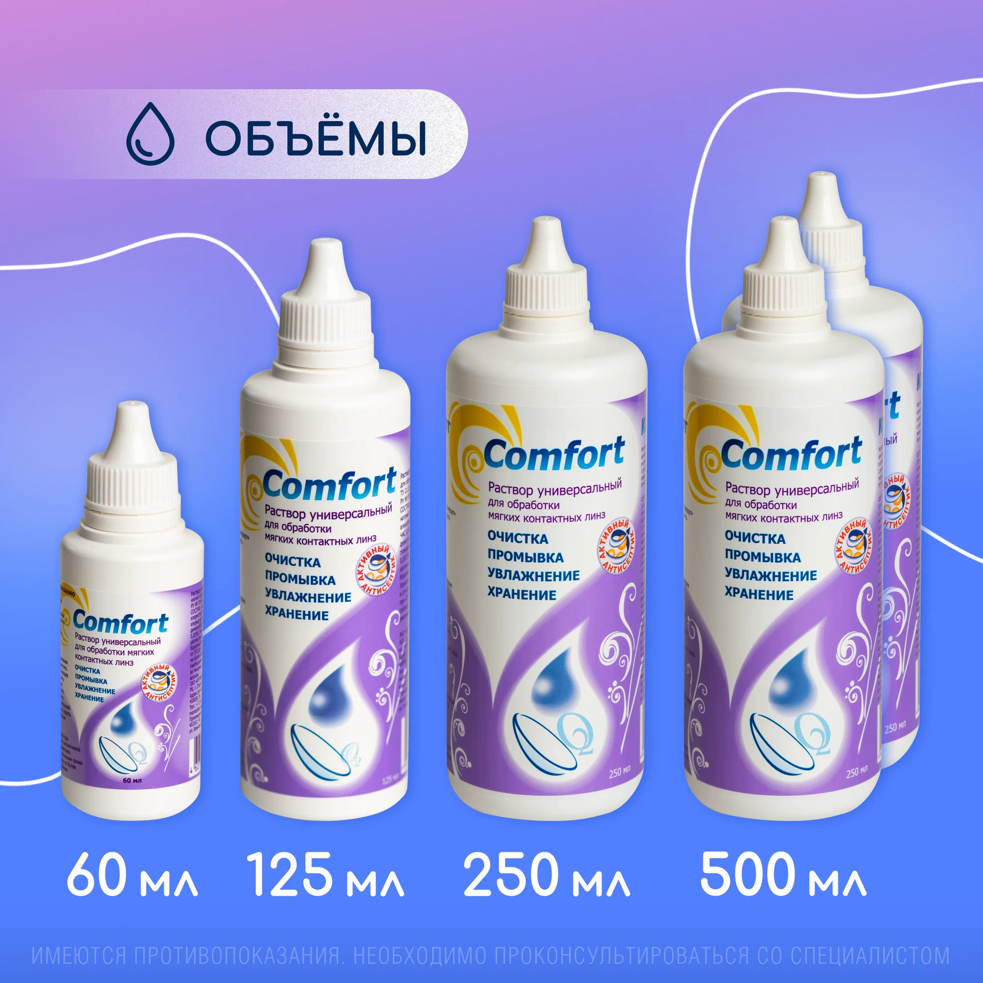 OPTIMED comfort, 60 мл Без контейнера Оптимед Комфорт, Раствор для контактных линз