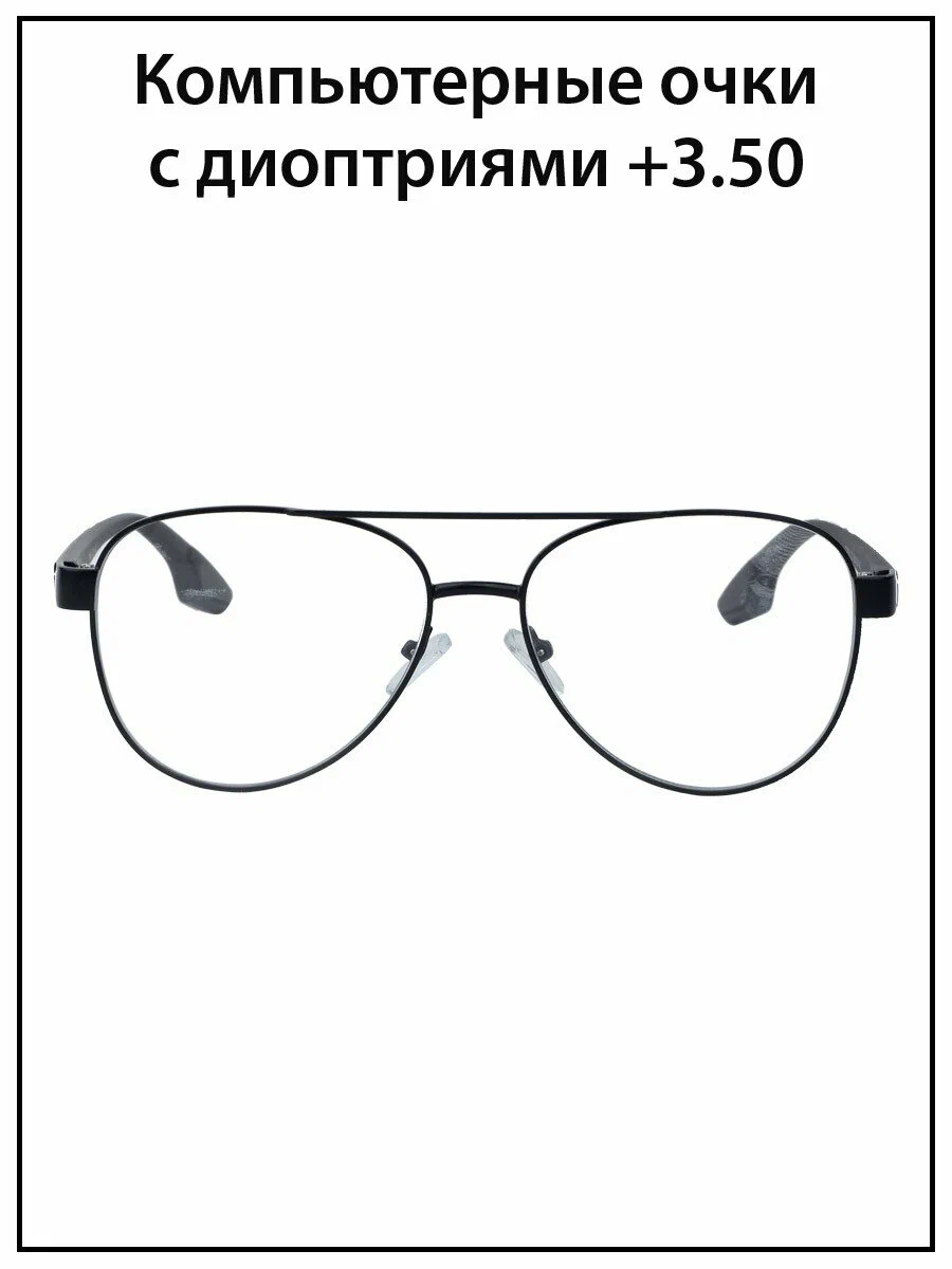Готовые очки для зрения мужские с диоптриями +3.5