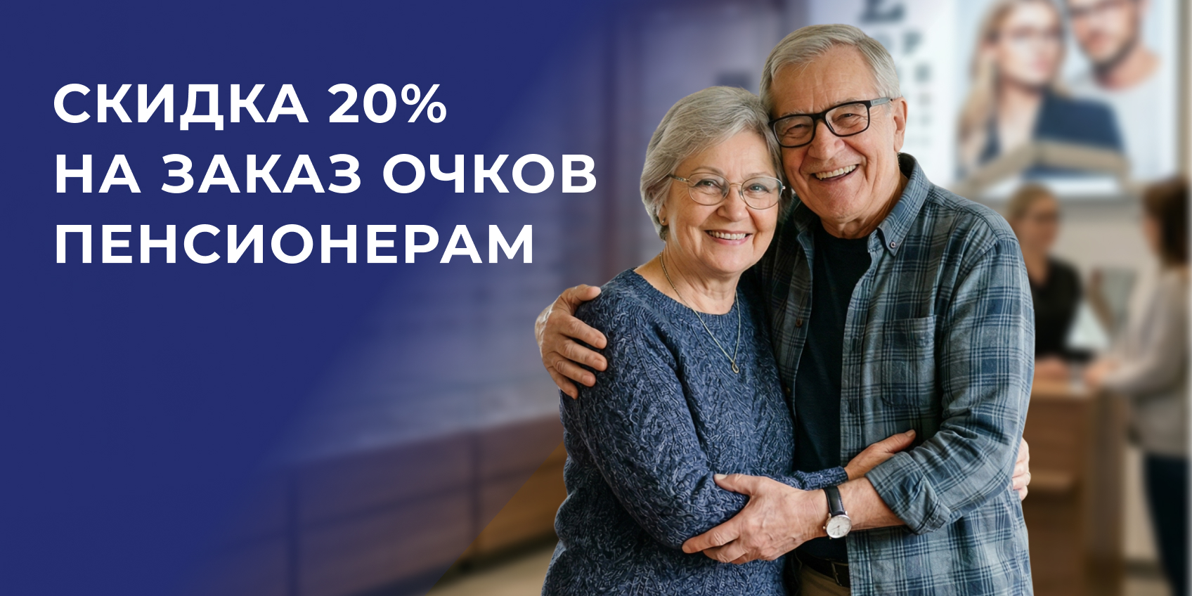 С заботой к старшему поколению