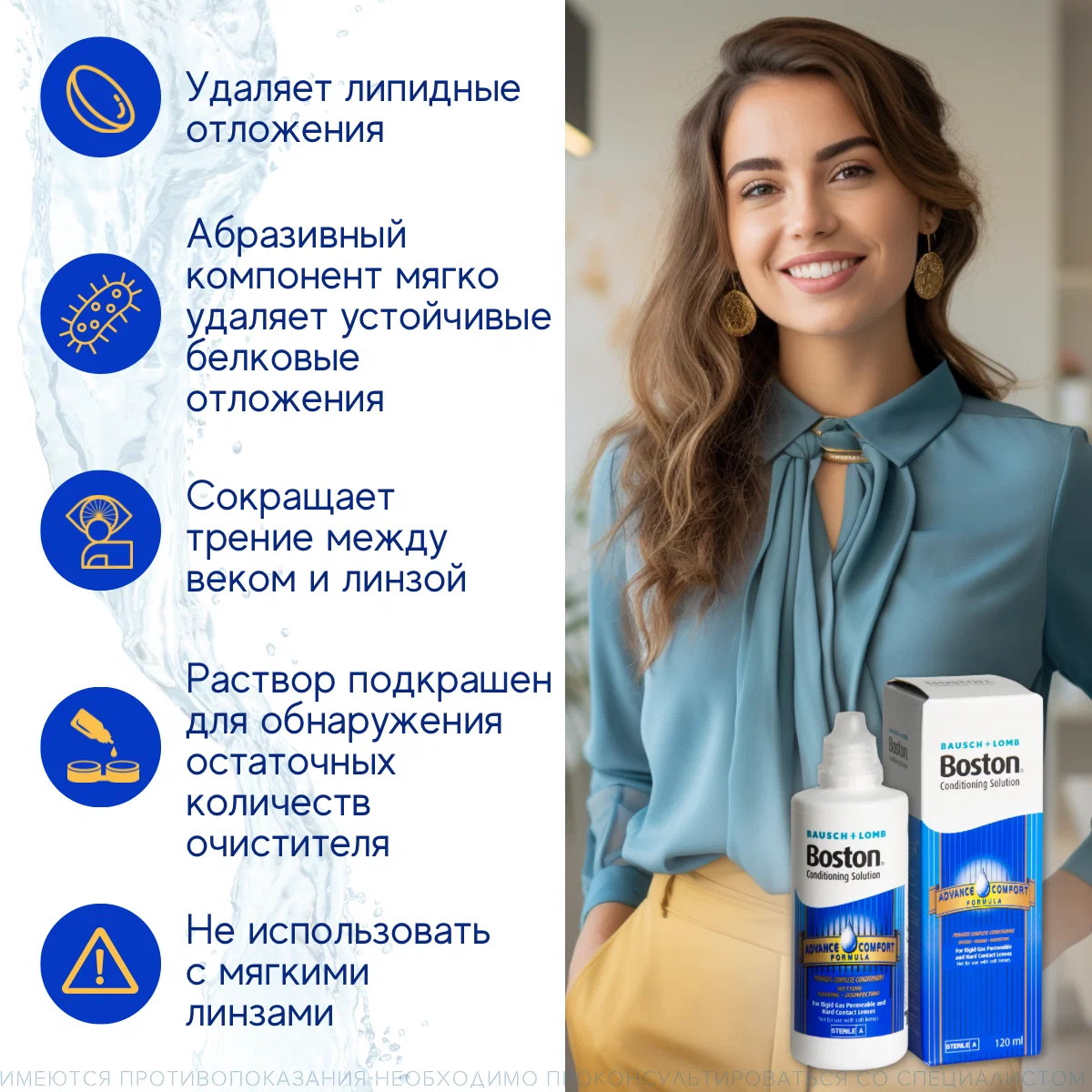 BAUSCH+LOMB Boston ADVANCE Comfort Formula, 120 мл