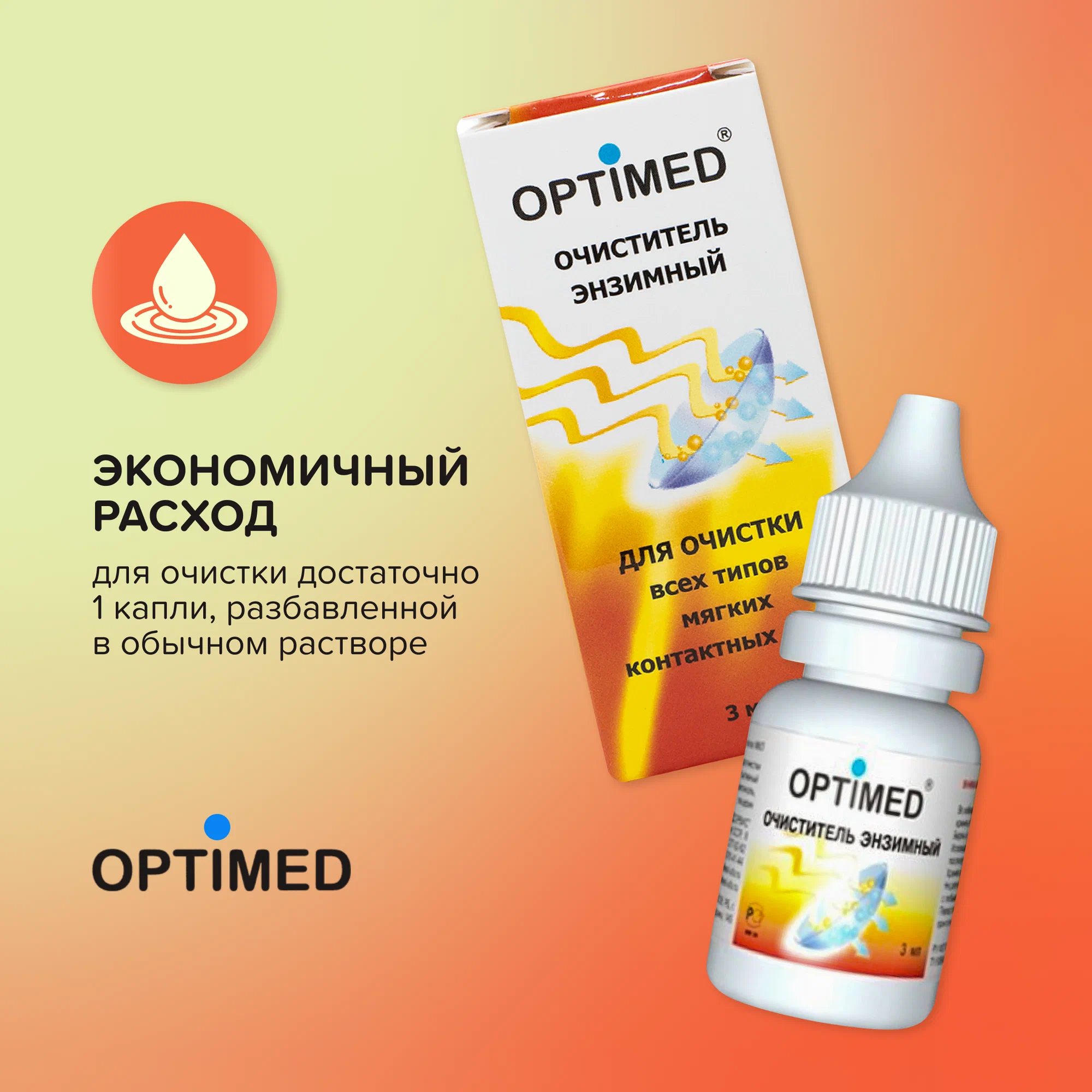 OPTIMED enzyme, 3 мл (Без контейнера), Оптимед Энзимный очиститель для контактных линз