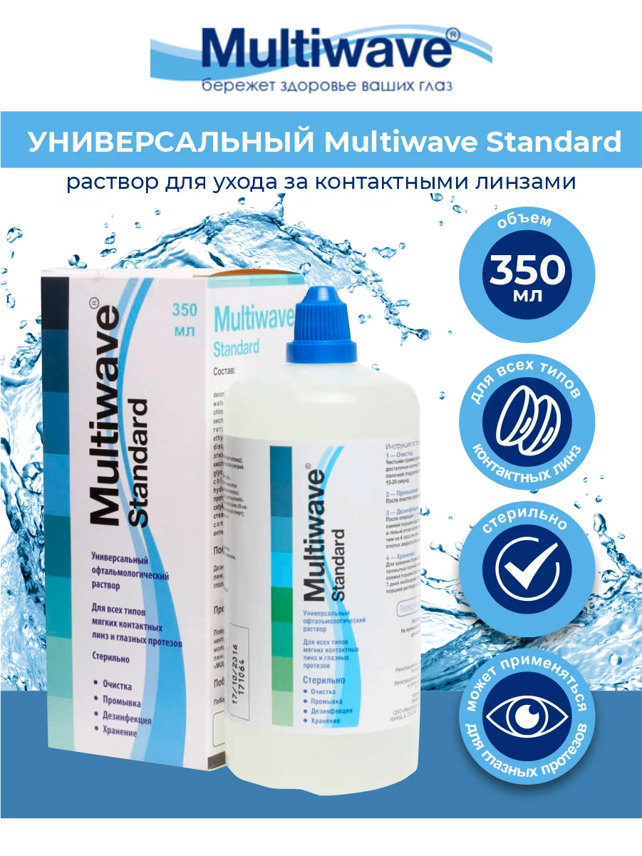 MultiWave Standart, 350 мл