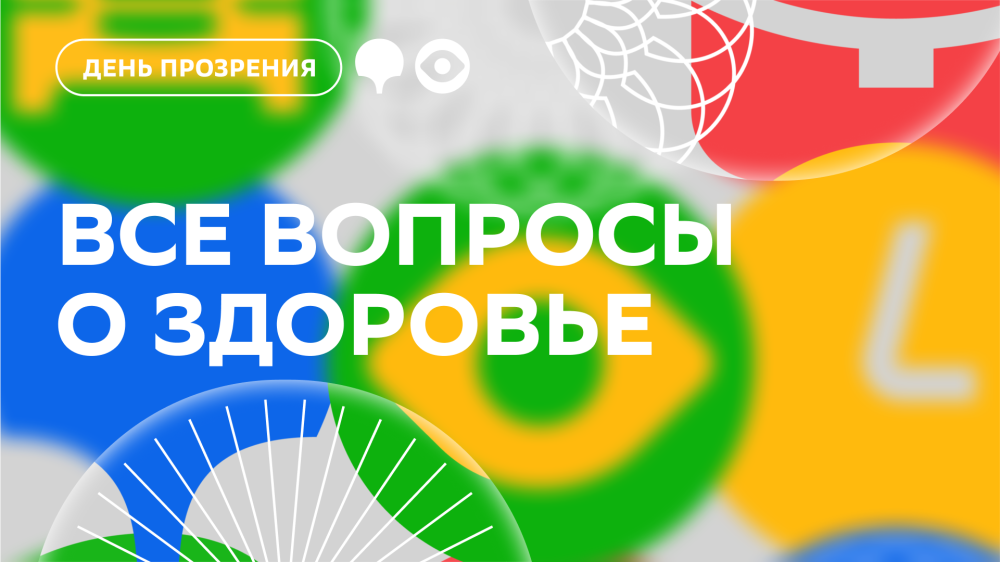 День зрения в компании 2GIS с Kalinza