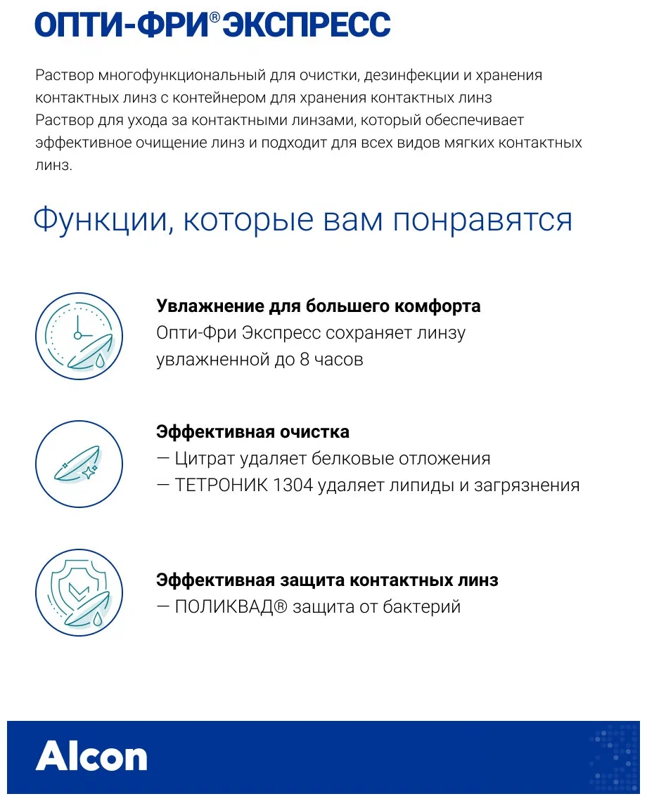Опти-Фри Экспресс для линз /355 мл