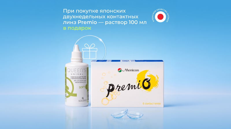 Подарки при покупке Premio!