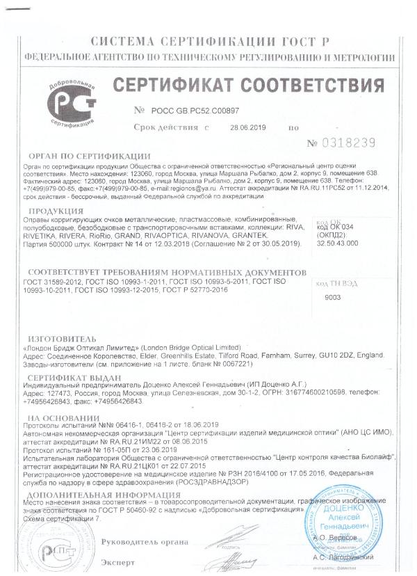 Сертификат соответствия ИП Доценко А.Г.
