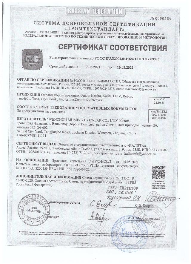 Сертификат соответствия КАЛИТА