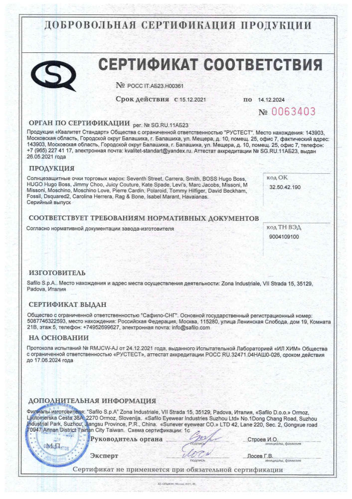 Сертификат соответствия Сафило-СНГ